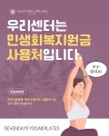 세븐데이즈 요가&기구필라테스 관저점