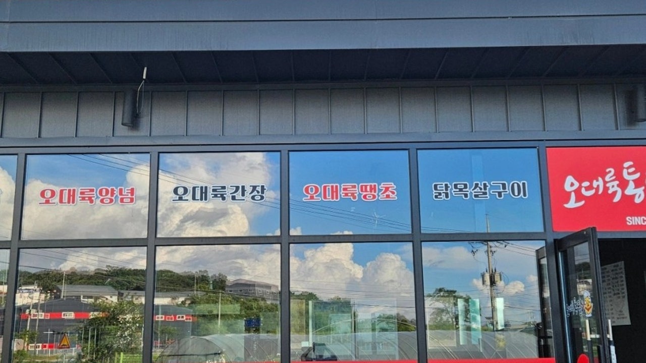 오대륙통닭 아산둔포점