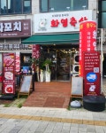화영축산