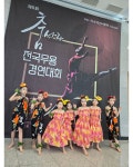 구미훌라무용단
