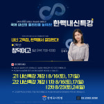 한맥국어학원 고등관