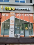 햇살공인중개사사무소