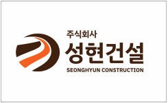 성현건설