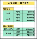 사직에이스탁구클럽