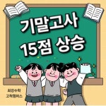 최강수학고척캠퍼스학원