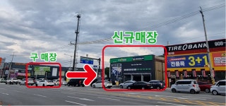 타이어모어 일산풍동점