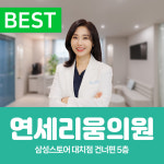 연세리움의원