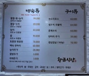 황금식당 능이오리백숙 생삼겹