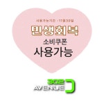 302에비뉴 광장점