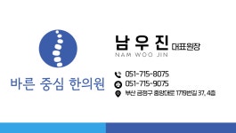 바른중심한의원