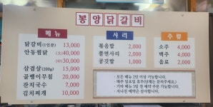 봉양닭갈비