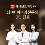 하이엔드피부과의원