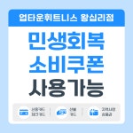 업타운휘트니스 왕십리점