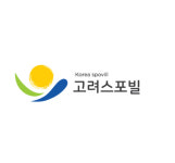 고려스포빌