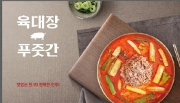 육대장 푸줏간 청라점