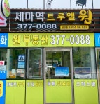 세마역트루엘원공인중개사사무소