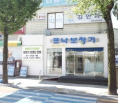포낙보청기 영월센터