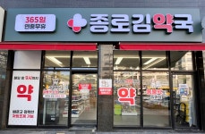 종로김약국