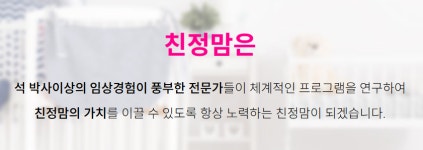 친정맘 산후도우미 부산지점