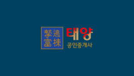 태양공인중개사사무소