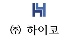 하이코
