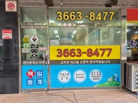 참좋은공인중개사사무소