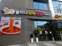불티나꼬막짬뽕 신방점
