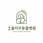 송파올리브동물병원