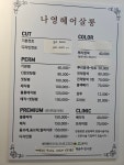 나영헤어살롱