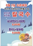 순이네 바지락칼국수