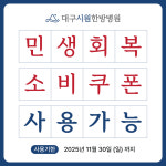 대구시원한방병원
