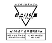 찬스나이트클럽