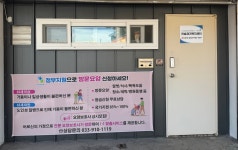 진솔재가복지센터 시설 사진