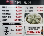 진가야밀면