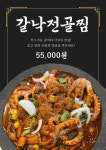 문여사갈비찜