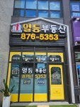 단지내일등공인중개사사무소