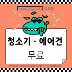 세차의고수 프로 속초점