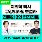 상동우수치과의원