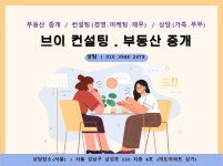 브이컨설팅 공인중개사사무소