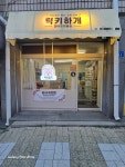 럭키하개