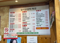 일미닭갈비파전 보건대점