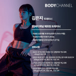 바디채널&바레톤 혜화점