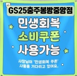 GS25 충주봉방중앙점