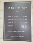 100세건강안마원
