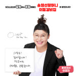 송영선할머니이동갈비집