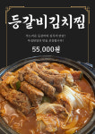 문여사갈비찜