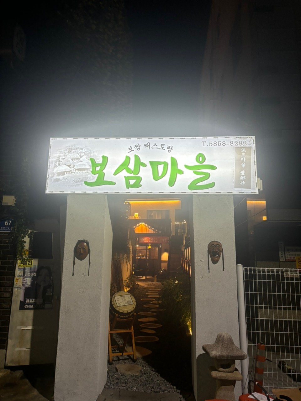 보삼마을 한식