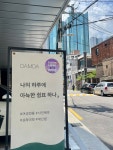 1인 세신샵 담다