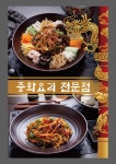 착한쉐프짬뽕 본점