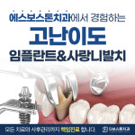 에스보스톤치과교정과치과의원